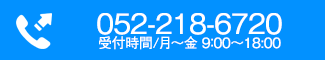 お電話でお問い合わせ